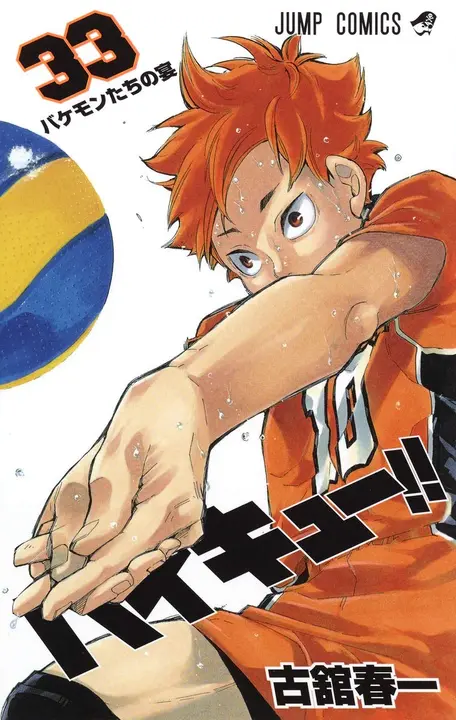 Manga Haikyuu Vol.33 en Japonés