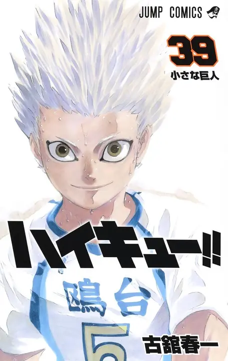 Manga Haikyuu Vol.39 en Japonés