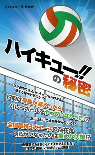 Manga Haikyuu en Japonés — HaikyuÌ„ no himitsu