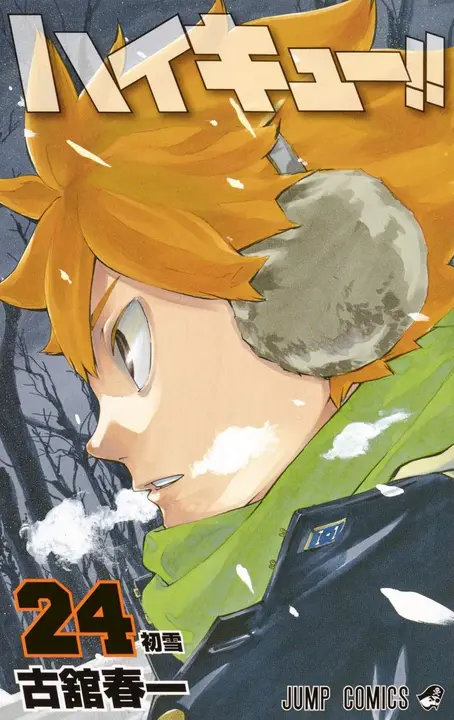 Manga Haikyuu Vol.24 en Japonés