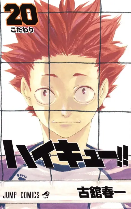 Manga Haikyuu Vol.20 en Japonés