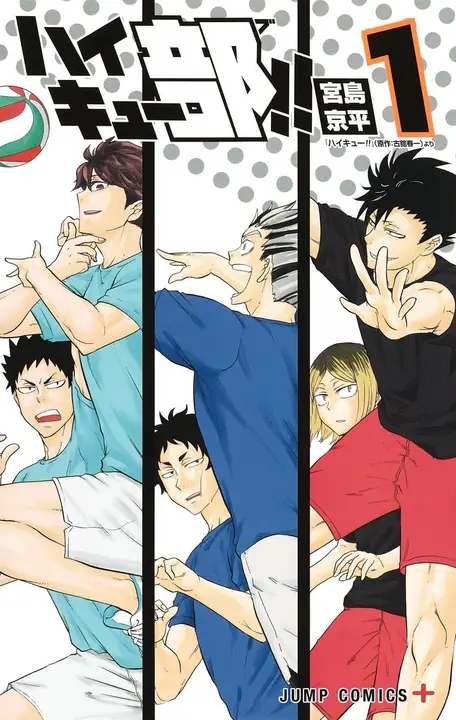 Manga Haikyuu en Japonés — Haikyubu!! 1 - Edición japonesa
