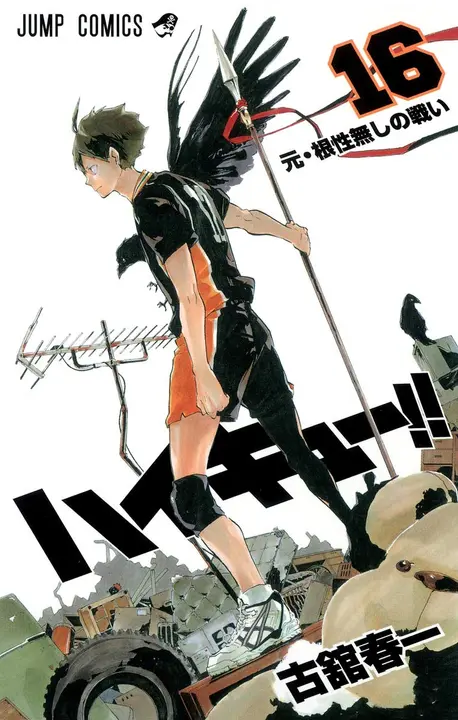 Manga Haikyuu Vol.16 en Japonés